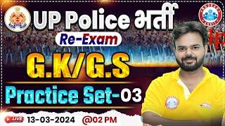 UP Police Constable Re Exam 2024 | UPP GK/GS Practice Set #03, UP Police GS PYQ's By Digvijay Sir