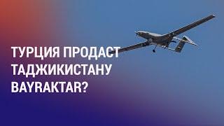 НАТО обучает курсантов из Узбекистана. Таджикистан закупит беспилотники у Турции | НОВОСТИ