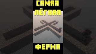 Самая лёгкая ферма, мобов в Майнкрафт, X-ферма #майнкрафт #майн #minecraft