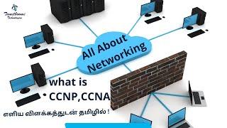 Introduction to Networking | What is CCNP, CCNA | தமிழ் | Ep#38