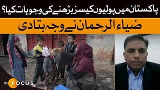 Polio Cases On The Rise In Pakistan: Zia ur Rehman Shares The Reason | Dawn News