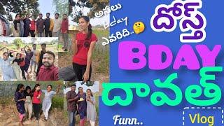 Birthday partyఎక్కడ చేసాము? Enjoyed a lot#friendsfun#youtubevlogs