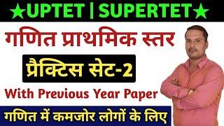 Supertet 2021 Maths Class /super tet previous year question paper math||super tet math model paper-2