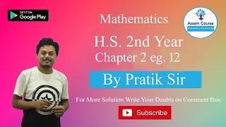 Inverse trigonometric function by Pratik Sir  II Assam Course II