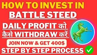  How to invest in Battle Steed AI Join Now & Earn free 400$ worth BS Tokens Step By Step Process