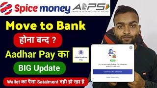 Spice money settlement nahi ho raha hai | Spice money aadhar pay settlement