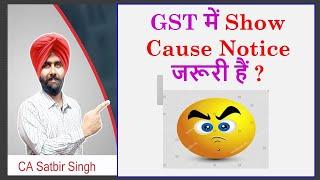 Show Cause Notice in GST Mandatory before Recovery of Interest & Demand  ? I CA Satbir Singh