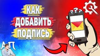 Как добавить подпись в Яндекс почте?