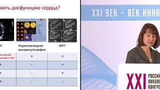 Профилактика и лечение сердечно-сосудистых осложнений противоопухолевой терапии