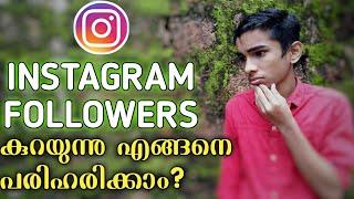 Instagram followers deceasing||problem solution||Malayalam||SMART TeCh 04||#instagram