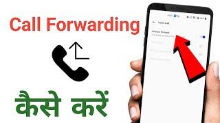 Call forwarding kaise kare | Call forward kaise kaise ki jaati hai  | Call forward kaise kare