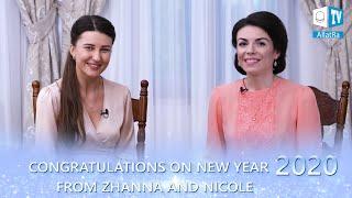 AllatRa. Congratulations on the New Year 2020 from Zhanna and Nicole