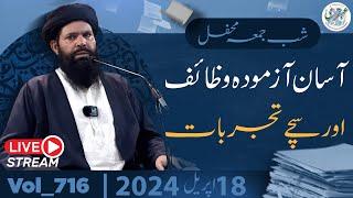  Shab-E-Juma Mehfil | Live | 18 Apr 2024 | Sheikh Ul Wazaif | Ubqari Tasbeeh Khana