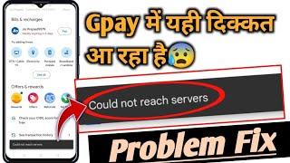 could not reach servers gpay problem fix! Google pay could not reach servers problem! gpay problem