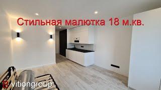 Ремонт квартиры площадью 18 м.кв. Маленькая и стильная квартира. Дизайн маленькой квартиры. Цена