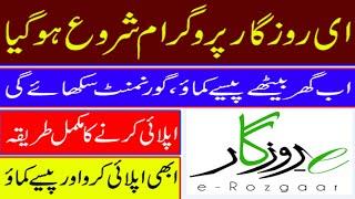 E Rozgar Training Program 2020 | Apply Online E Rozgar Registration | technical sajjad