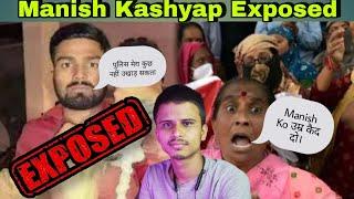 MANISH KASHYAP EXPOSED  | मनीष कश्यप का काला सच | Manish Kashyap arrested by police | मनीष का झूठ