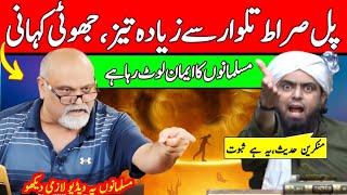 Pul e Sirat Ki Haqikat | Reply to AlGohar | ALRA TV by @EngineerMuhammadAliMirzaClips reaction video