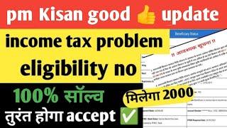 pm Kisan eligibility no aur income tax payer 100% problem solve kaise karen, 2000 नहीं आ रहा है