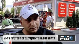 София - горива - протест