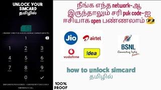 How to unlock puk code in tamil | what is PUK code Tamil jio| vi | airtel unlock sim card in tamil