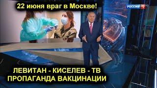 КРАЙ ПРОПАГАНДЫ! 22 ИЮНЯ МОБИЛИЗАЦИЯ! АНТИПРИВИВОЧНИКИ ТЕ, КТО ПЕРЕШЕЛ НА СТОРОНУ ВРАГА!