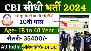 CBI Rally Recruitment 2024 Notification | CBI New Vacancy 2024 | Bharti OCT Jobs 2024 | 10th Pass