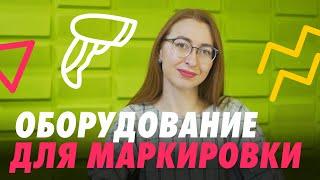 Чек-лист: что нужно для работы с маркировкой