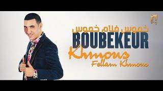 Boubekeur - Khmous fellam khmous - اغنية قبائلية خموس فلام خموس