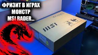 Топовый СЦ дважды ошиблись в диагностике MSI RАIDER GE77HX за 300 000 рублей / Фризит в играх!