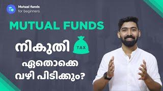 മ്യൂച്വൽ ഫണ്ടുകളുടെ നികുതി നിരക്കുകൾ | Taxation on Mutual Funds Malayalam | Mutual Funds Malayalam