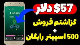  اسپینر رو57$ دلار گزاشتم فروش+ایردراپ 500 اسپینر رایگان