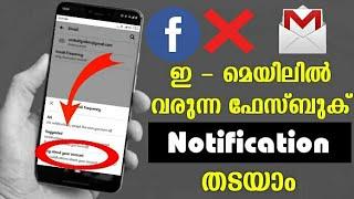 #gmail How to Block facebook Notification in Gmail Account Malayalam| Block Any Notificaton in email