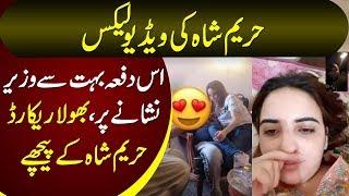 Hareem Shah Leak Videos | I am on Mission & Will Expose More Ministers and Personalities