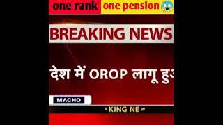 one rank one pension latest news today || one rank one pension kya hai #shorts #pansion #orop