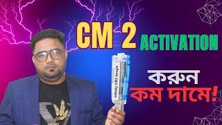 CM2 Activation করুন। CM2 Dongle Activation Details