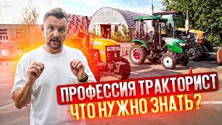 Права на трактор, что нужно знать? || ЦОПО