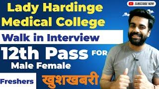 Lady Hardinge Medical College / 12th Pass / Male Female / Freshers / Walk In Interview / Full Detail