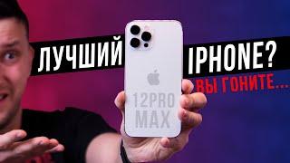 7 дней БОЛИ с iPhone 12 PRO MAX