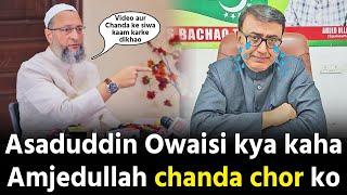 Asaduddin Owaisi challenge Amjedullah Khan ko kya kaha dekho