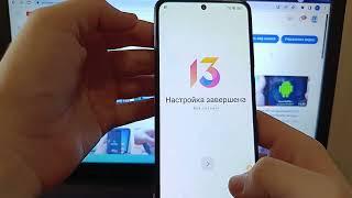 Xiaomi MIUI 13 FRP как разблокировать телефон, спрашивает аккаунт после сброса