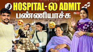 Hospital -ல Admit பண்ணியாச்சு  | Vinoth Seetha