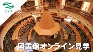 Online Library Tour: The International Research Center for Japanese Studies (Nichibunken)