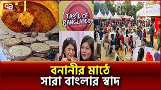 ঢাকায় সারাদেশের বিখ্যাত সব খাবারের মিলনমেলা | Food | Ekattor TV