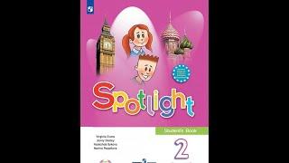 Spotlight-2 (44 страница)