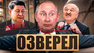 Лукашенко НАКИНУЛСЯ на  Президента и Журналистов / Китай наклонил Путина / Народные Новости