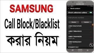 Call block Samsung J7 Pro Setting | How to block or blacklist call on Samsung Mobile