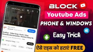 Youtube Video पर आने वाले Ads को कैसे Disable करे || remove and disable youtube videos ads