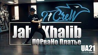 DANCE TOWN UA21 | Jah Khalib - ПОРваНо Платье | Choreography by Jeka Ignatenko