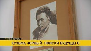 55 лет назад открыли музей Кузьмы Чорного. Что сегодня там меняют?